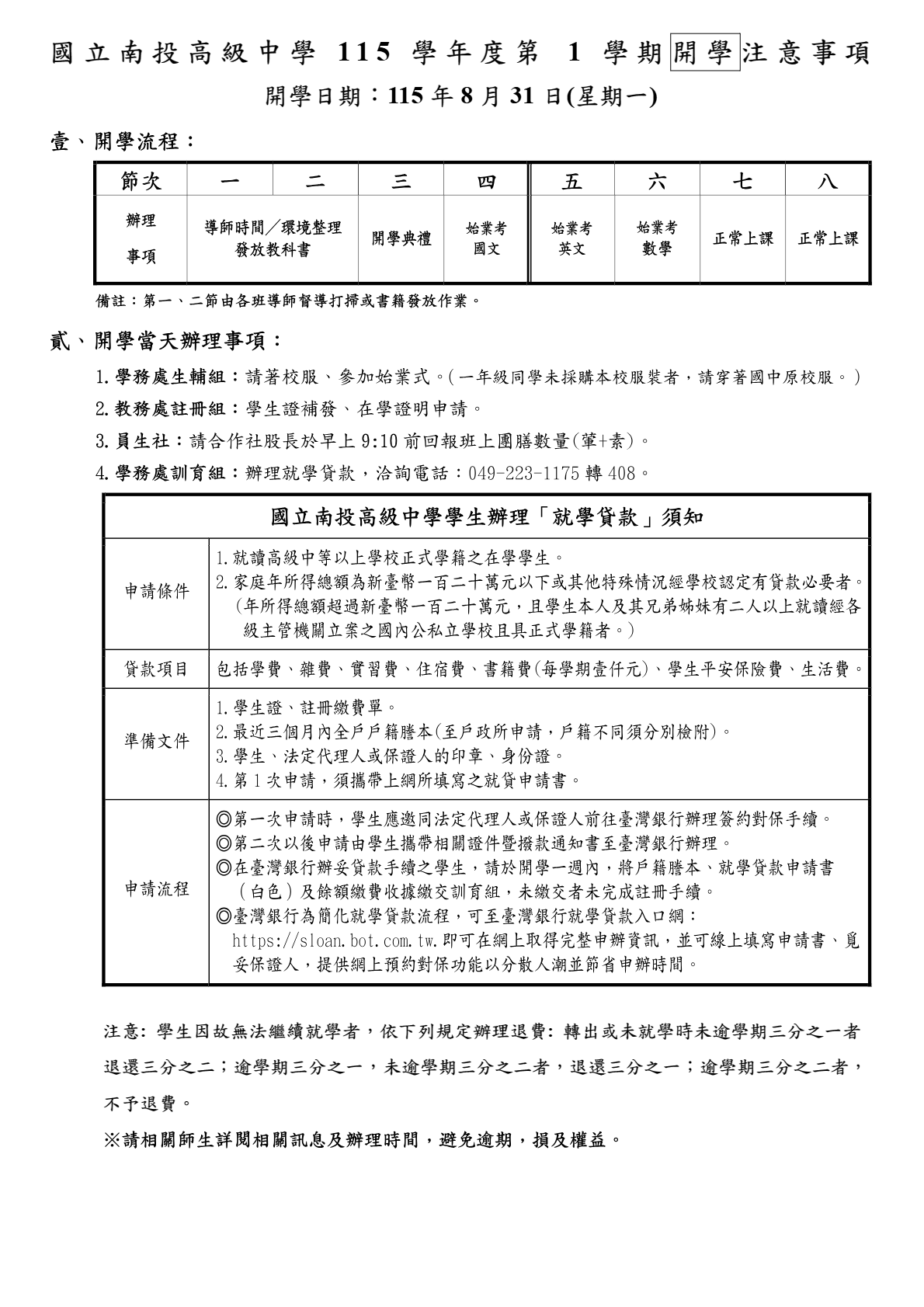 開學日注意事項