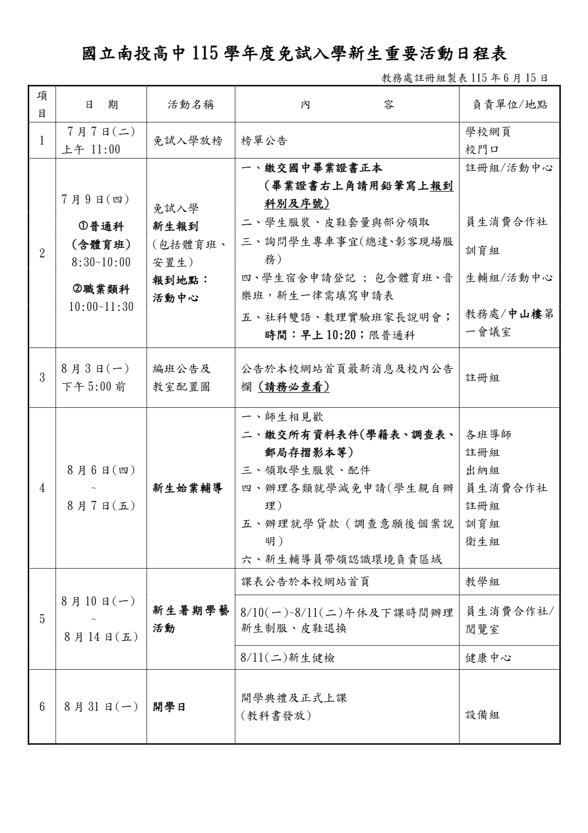 新生日程表