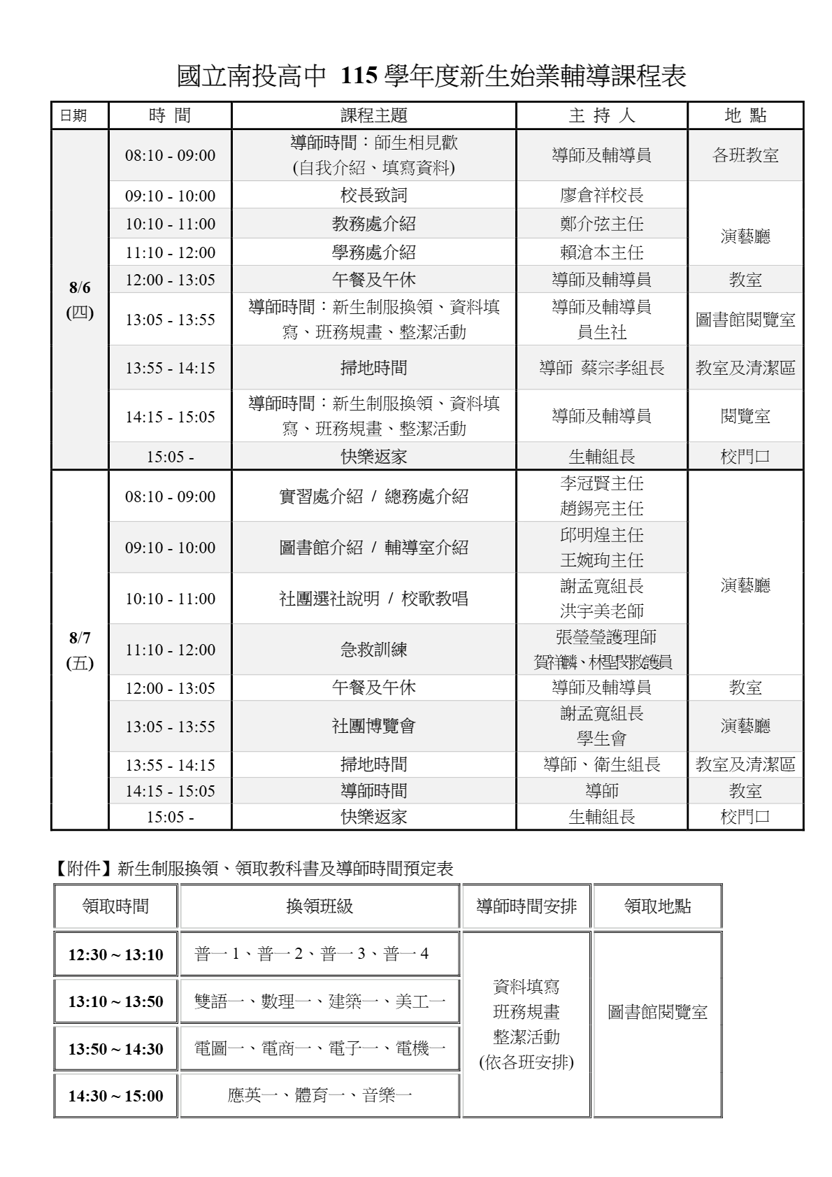 新生始業輔導課程表