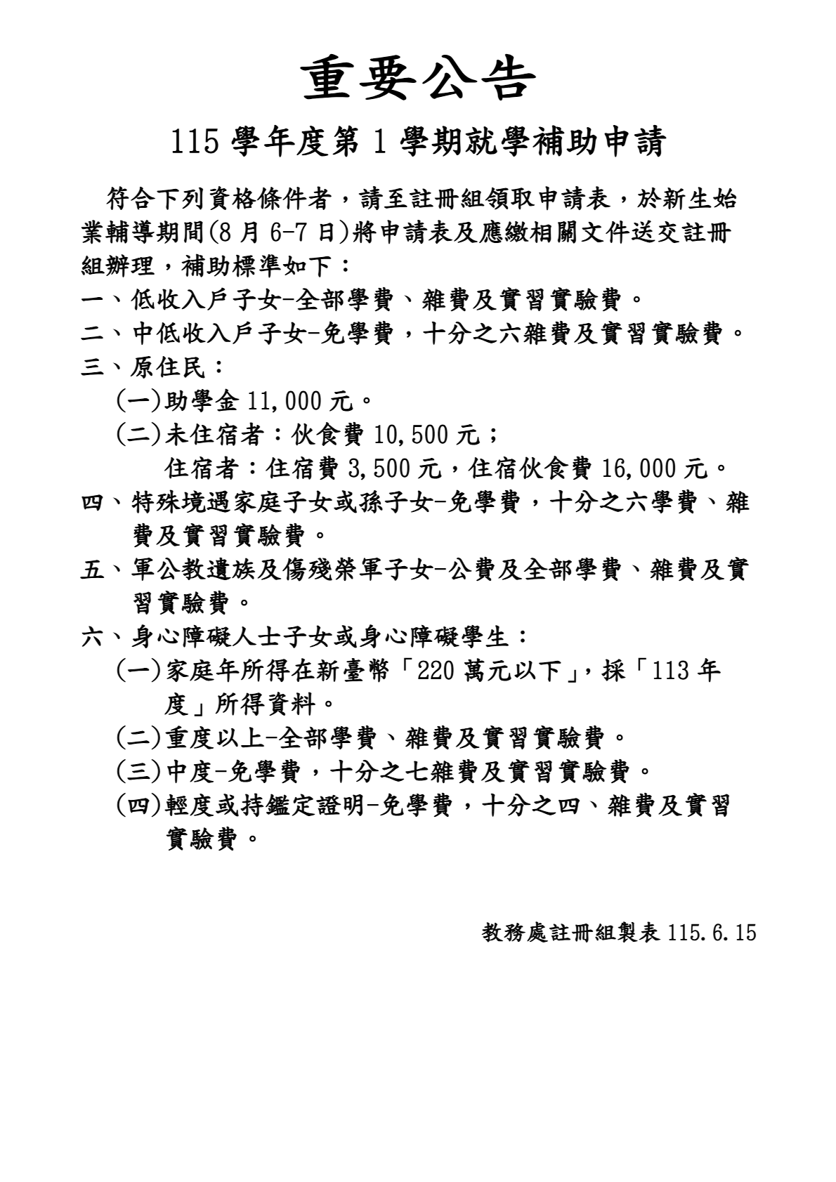 新生就學補助資格條件