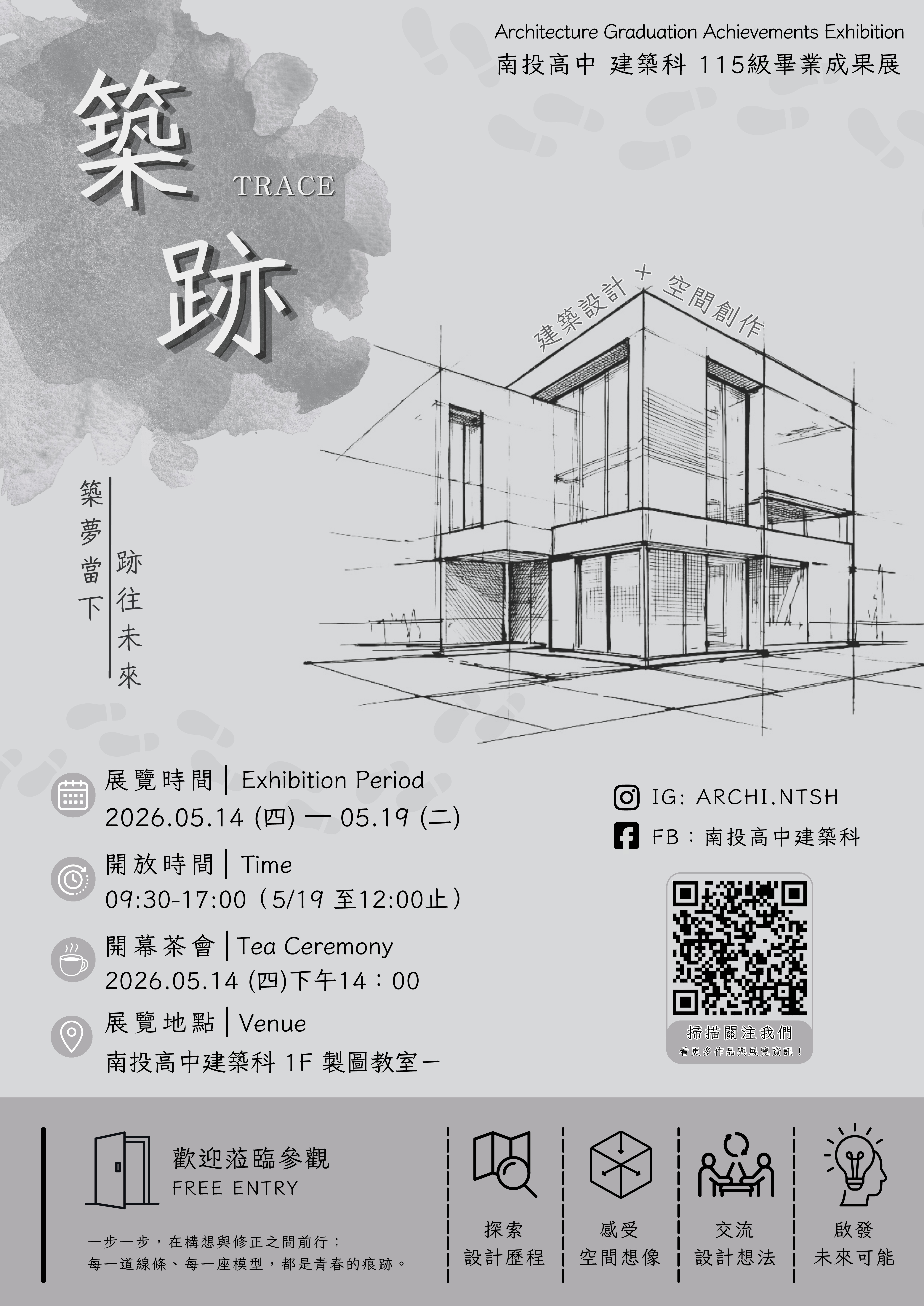 2026畢業成果展海報-築跡
