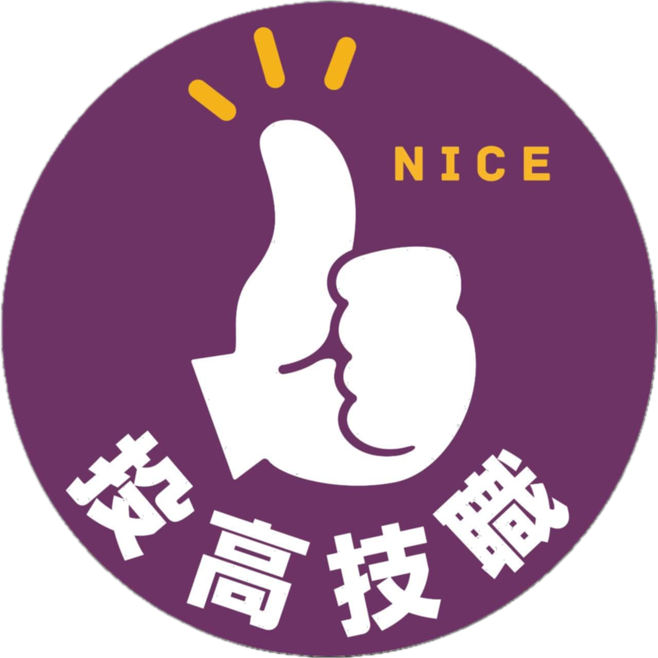 投高技職讚