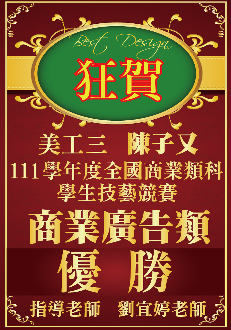 南投高中美工科技藝競賽佳績 南投高中美工科技藝競賽佳績