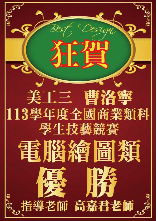 南投高中美工科技藝競賽佳績 南投高中美工科技藝競賽佳績
