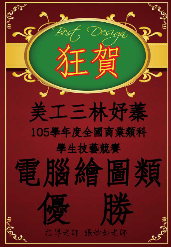南投高中美工科技藝競賽佳績 南投高中美工科技藝競賽佳績