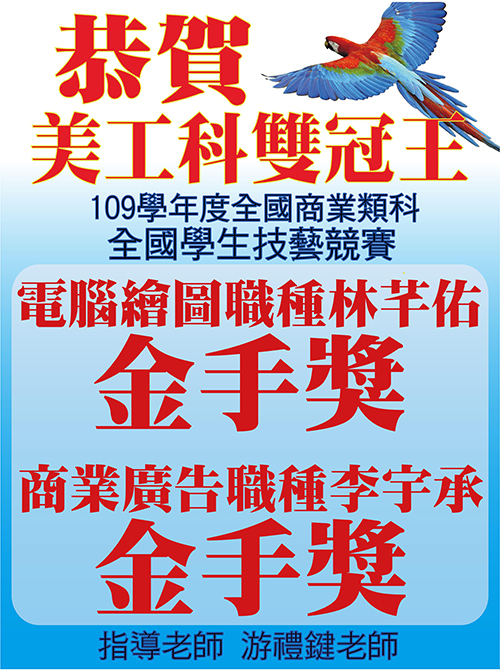 南投高中美工科技藝競賽佳績 南投高中美工科技藝競賽佳績