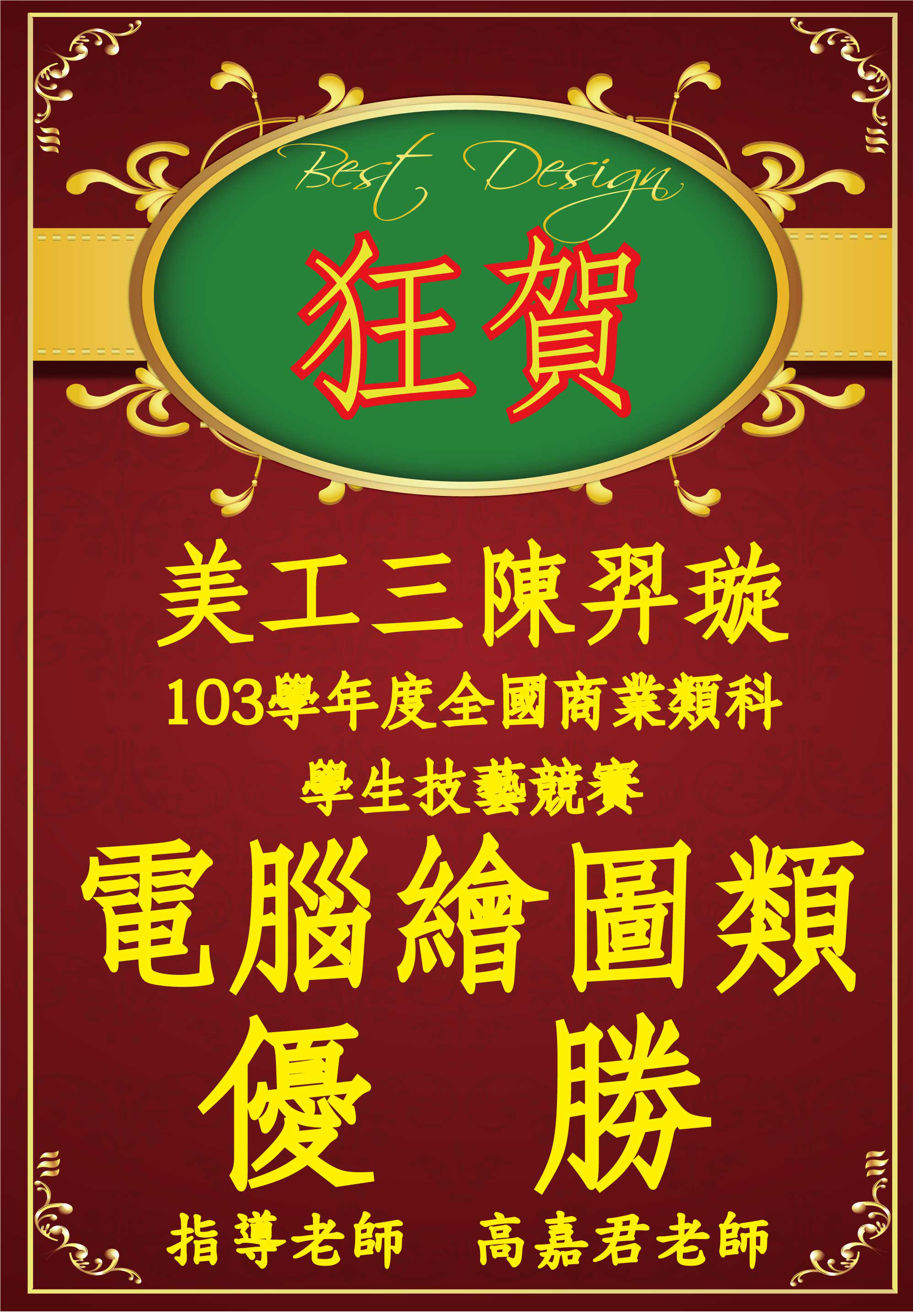 南投高中美工科技藝競賽佳績 南投高中美工科技藝競賽佳績