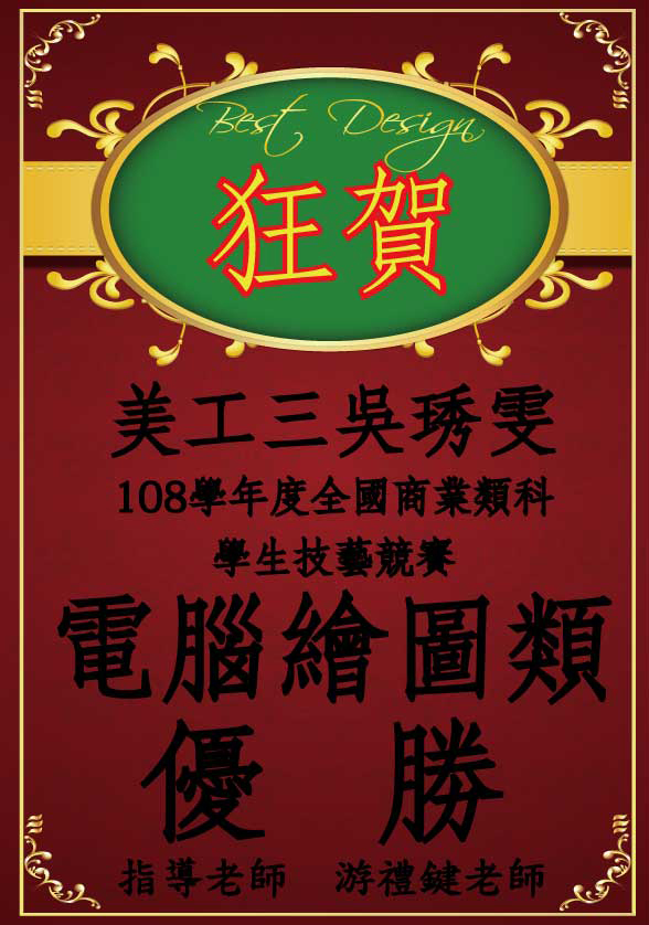 南投高中美工科技藝競賽佳績 南投高中美工科技藝競賽佳績