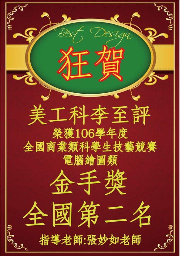 南投高中美工科技藝競賽佳績 南投高中美工科技藝競賽佳績