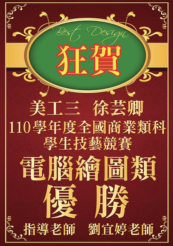 南投高中美工科技藝競賽佳績 南投高中美工科技藝競賽佳績