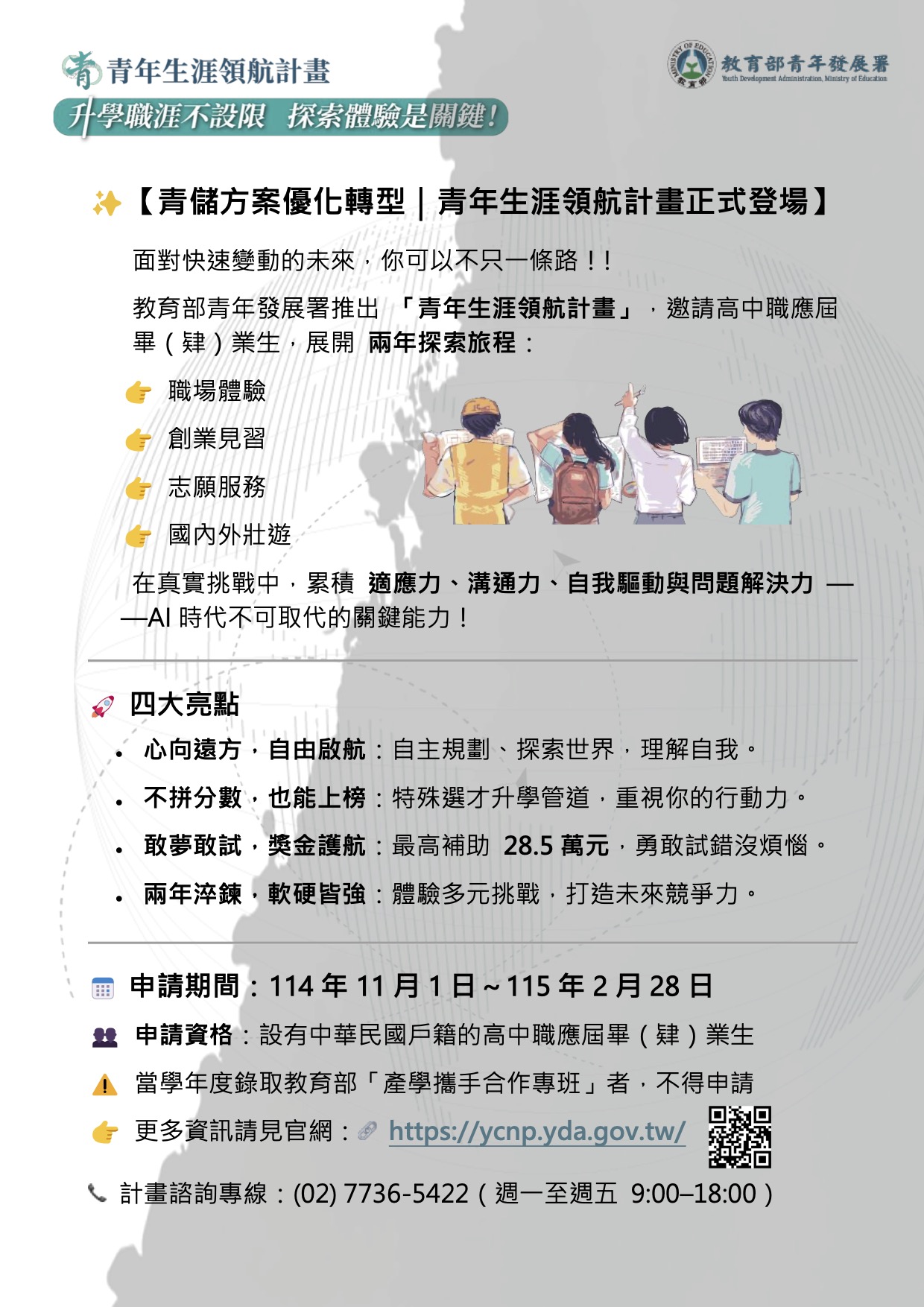 115年度青年生涯領航計畫EDM 115年度青年生涯領航計畫EDM