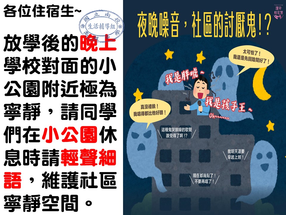 對面小公園請輕聲細語