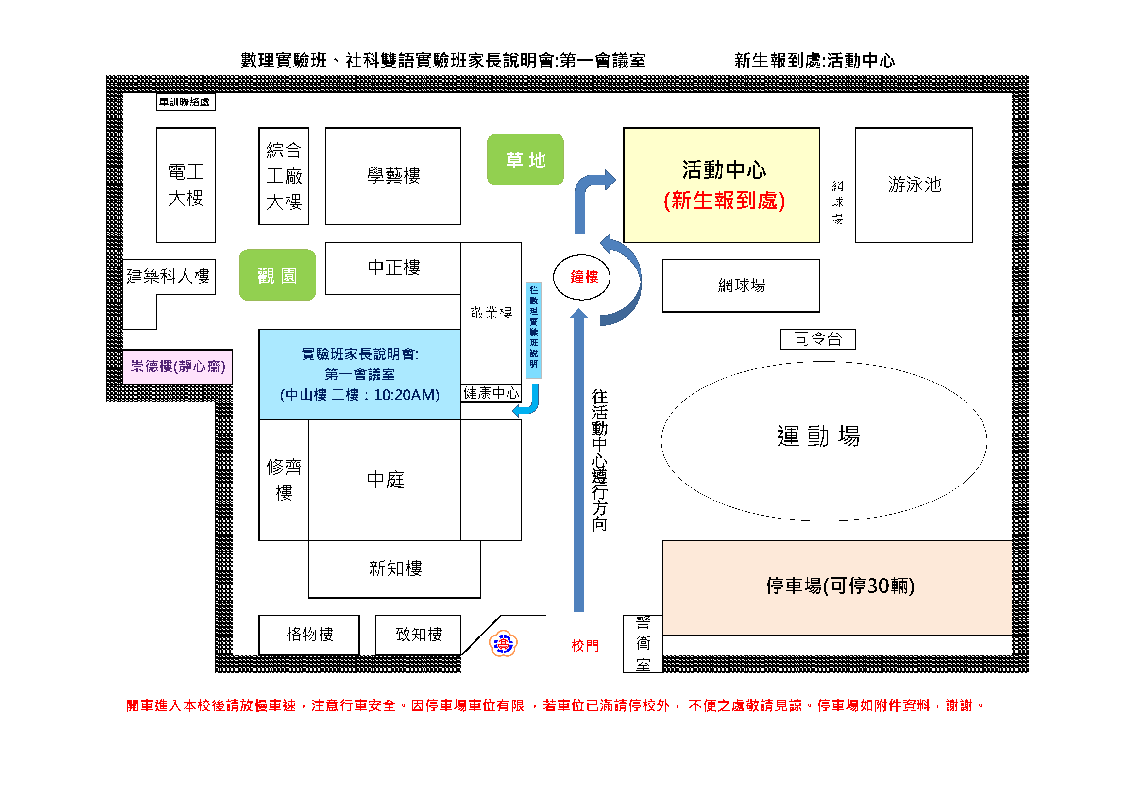 114學年度南投高中新生報到校園暨活動中心配置圖2