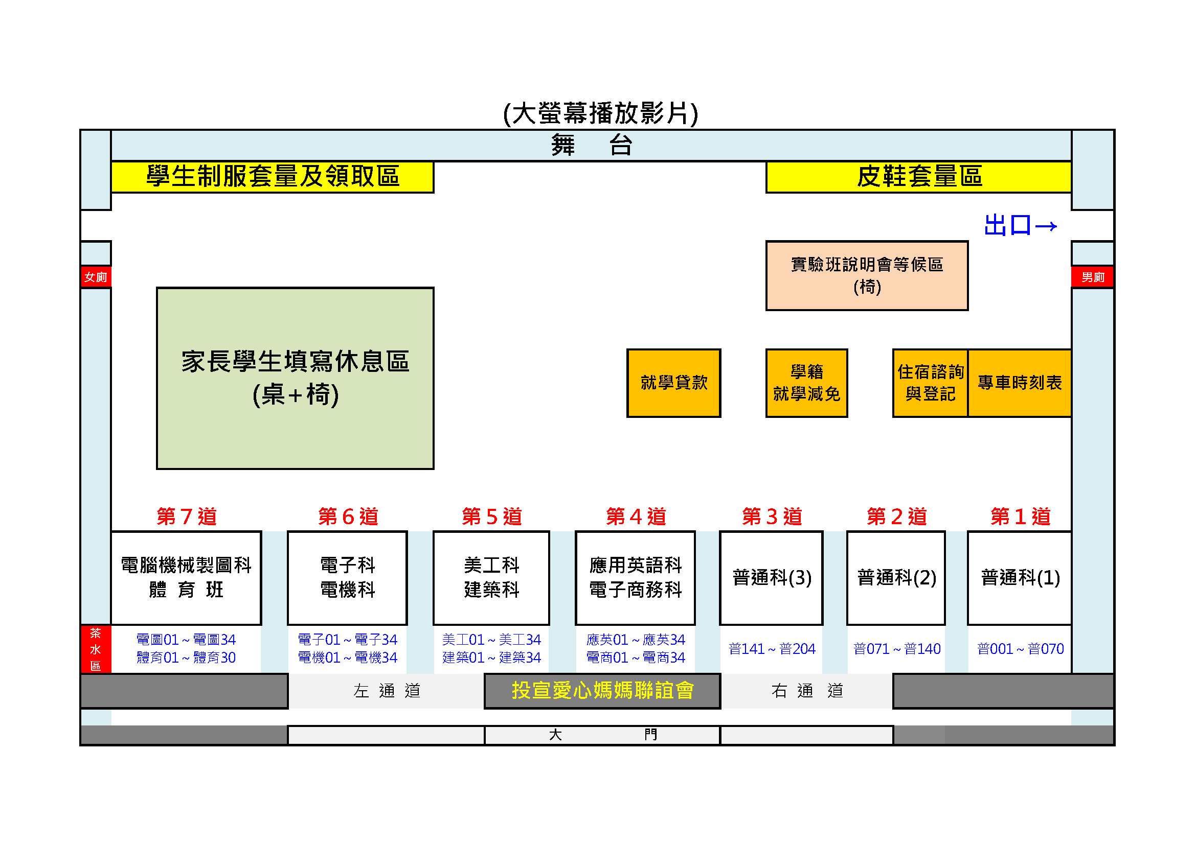 114學年度南投高中新生報到校園暨活動中心配置圖1