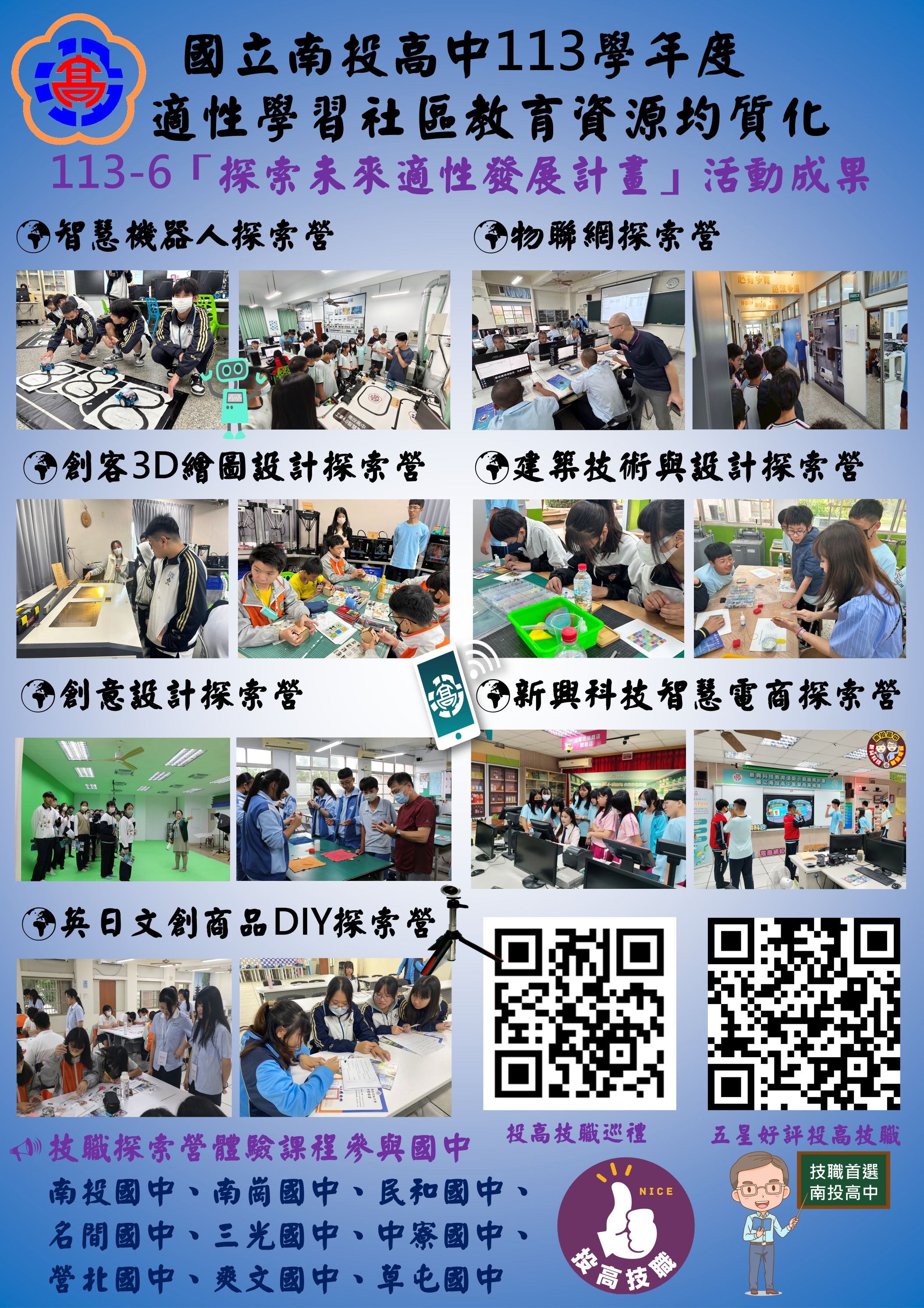 113學年均質化活動海報 113學年均質化活動海報