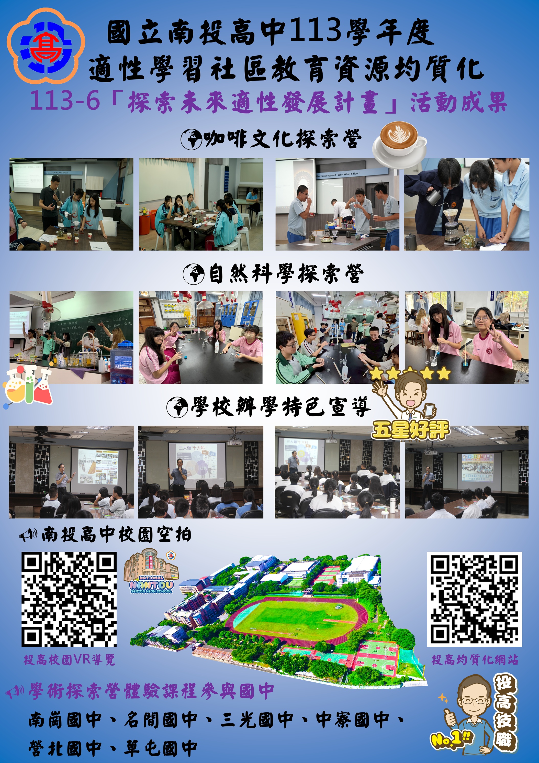 113均質化成果展 113均質化活動海報