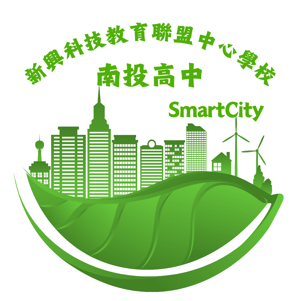 南投高中新興科技計劃LOGO 南投高中新興科技教育聯盟計劃LOGO