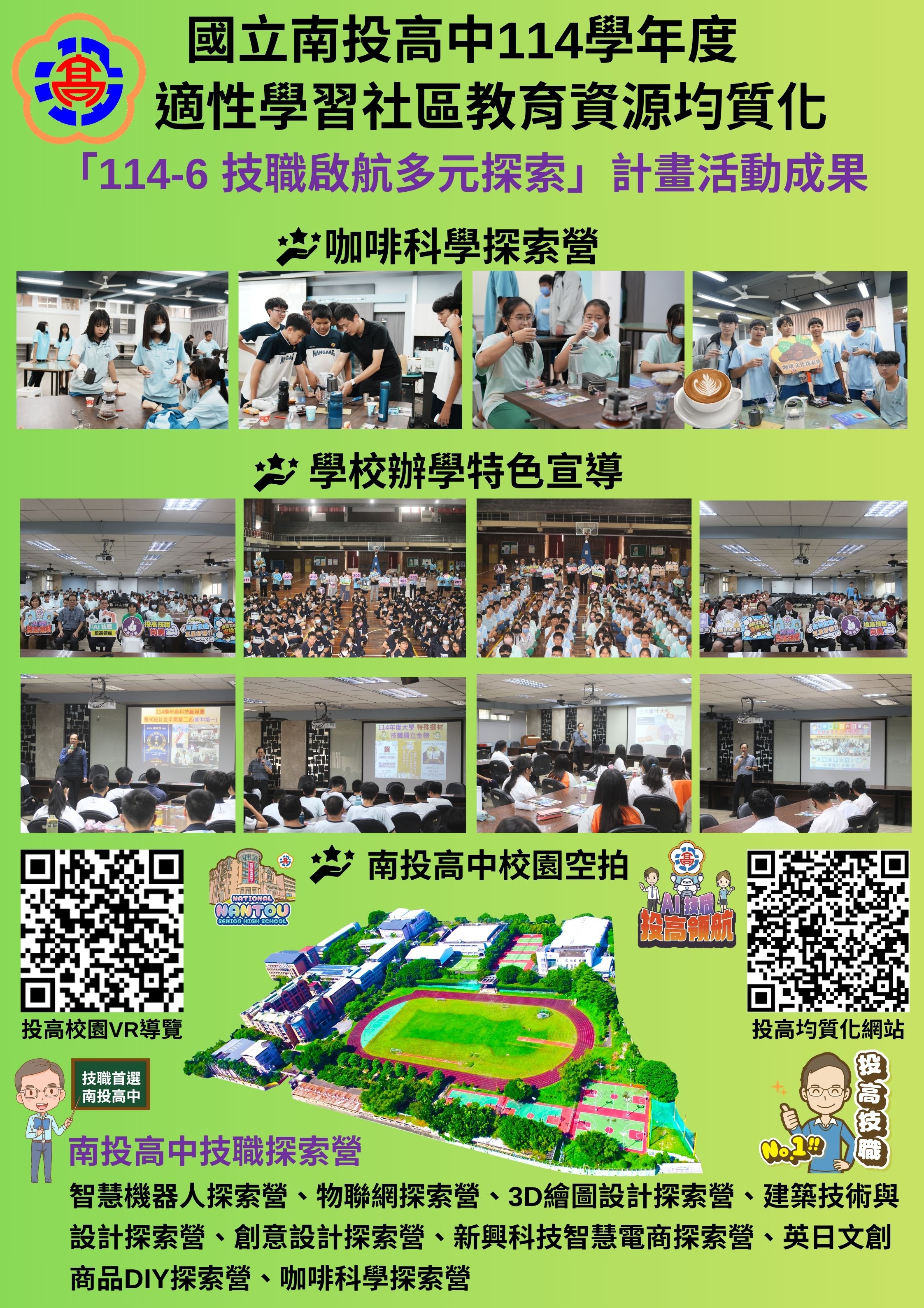 114均質化成果海報