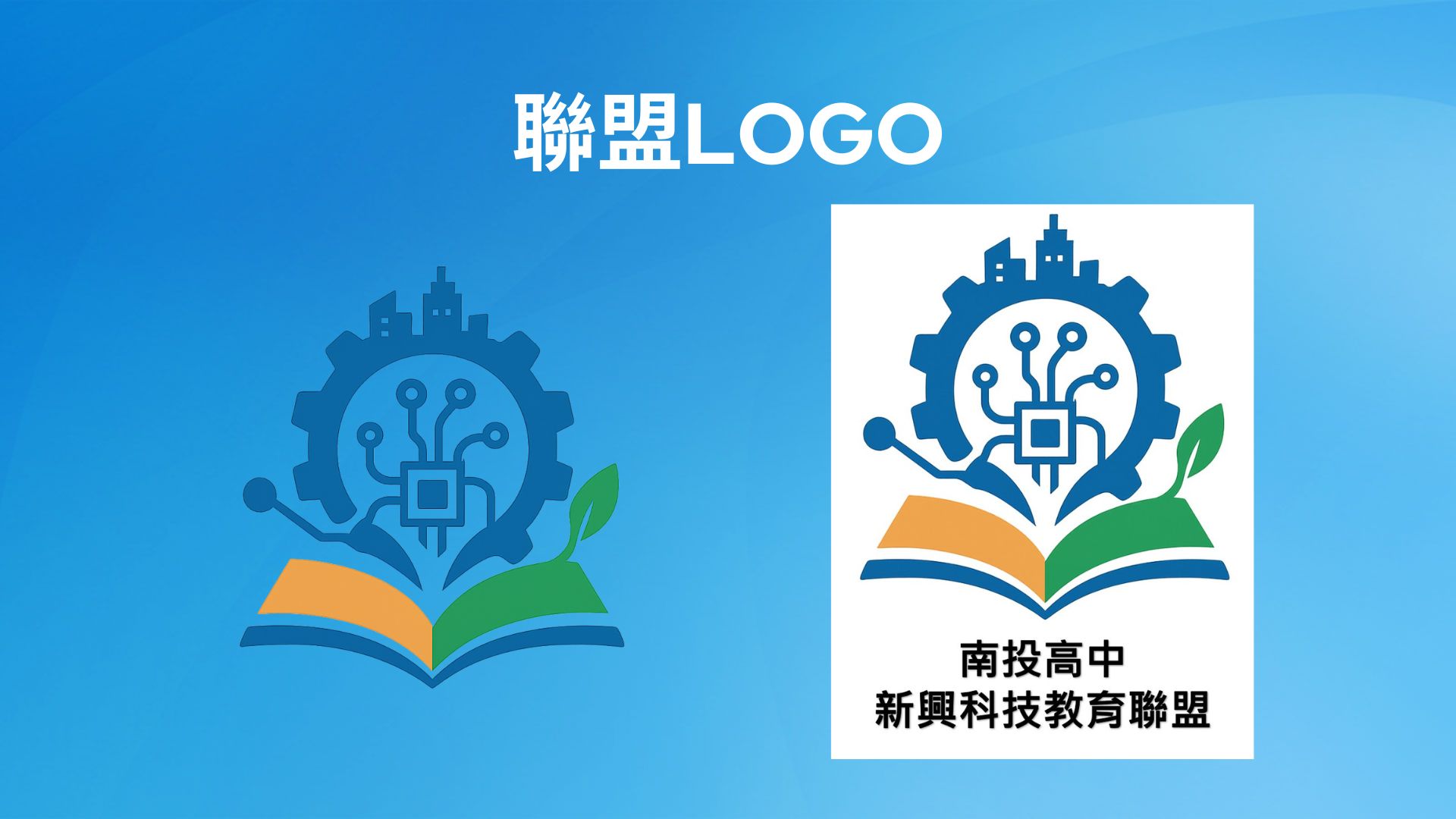 聯盟第一次開會7