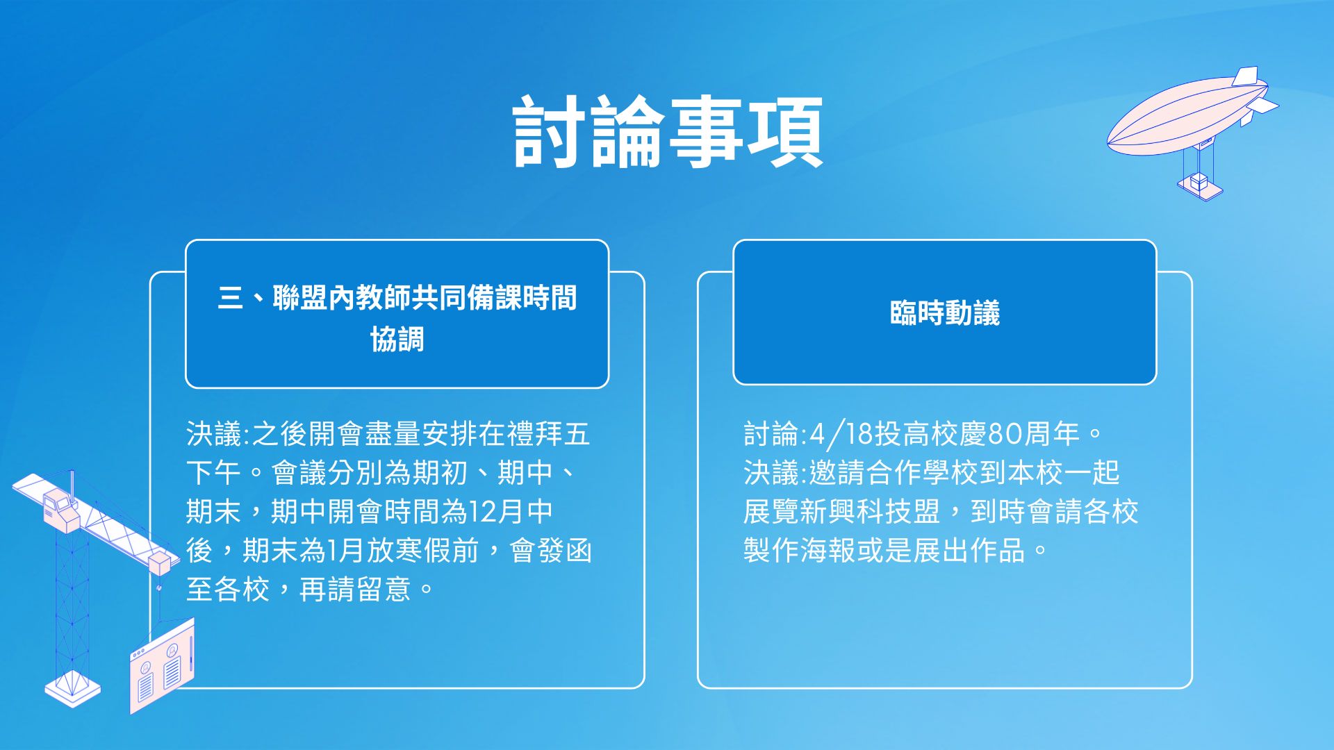 聯盟第一次會議6