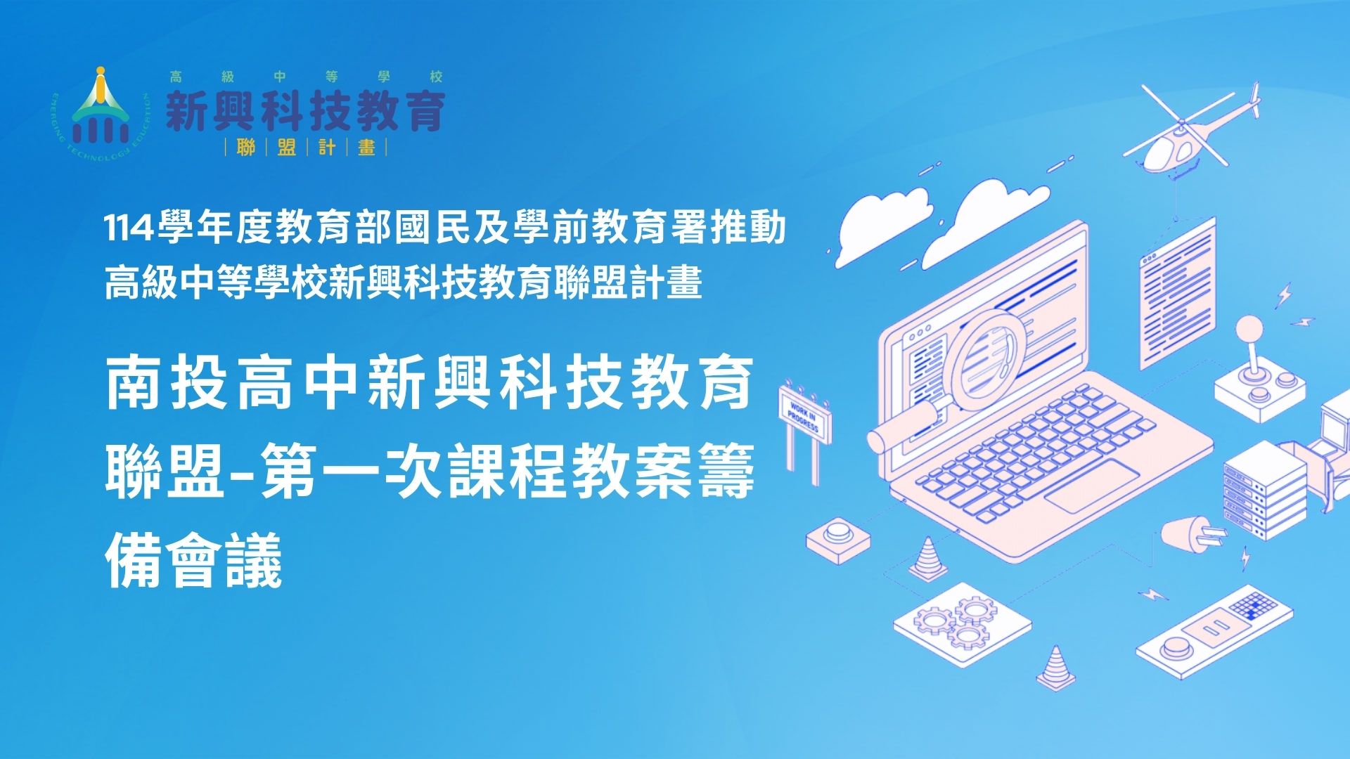 聯盟第一次開會1