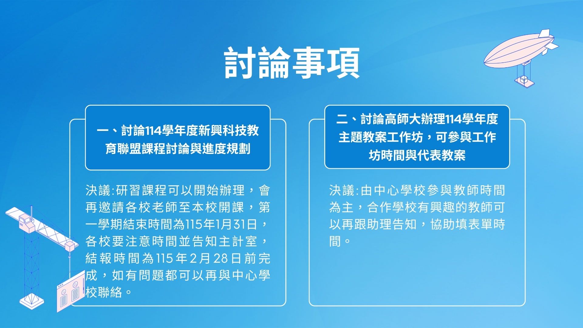 聯盟第一次開會5