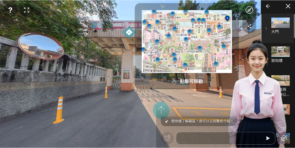 校園AI導覽 校園AI導覽