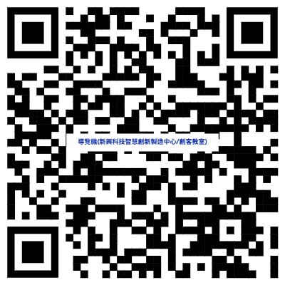 創客教室 創客教室