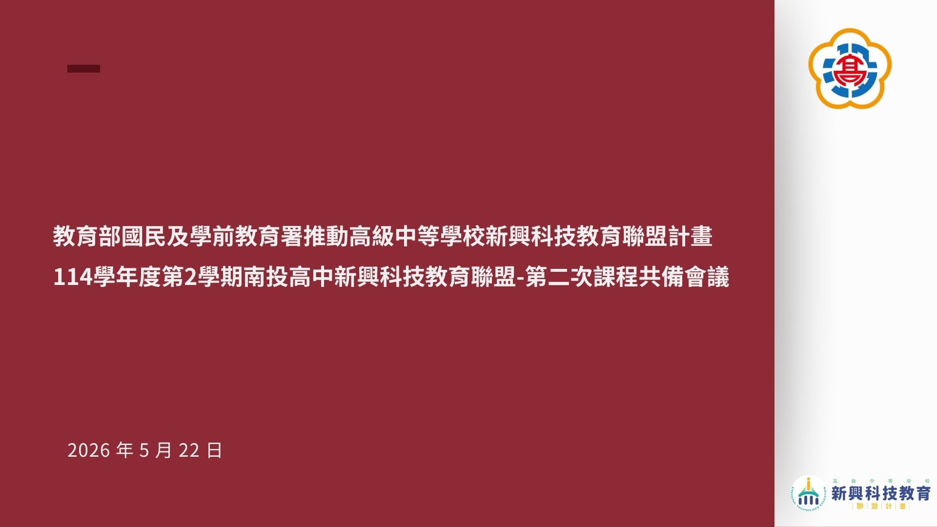 會議說明01