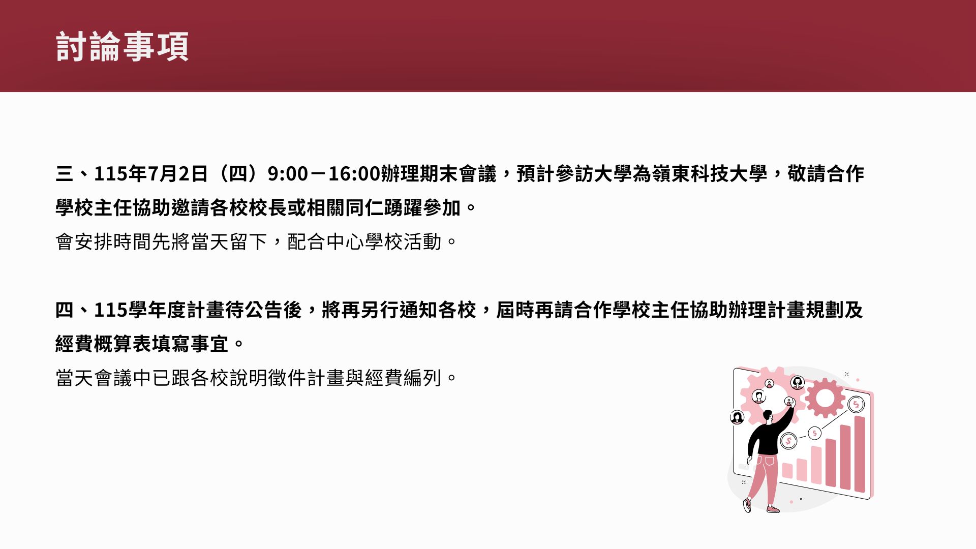 會議重點會03