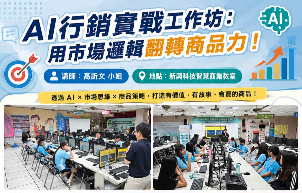 AI行銷實戰工作坊 AI行銷實戰工作坊