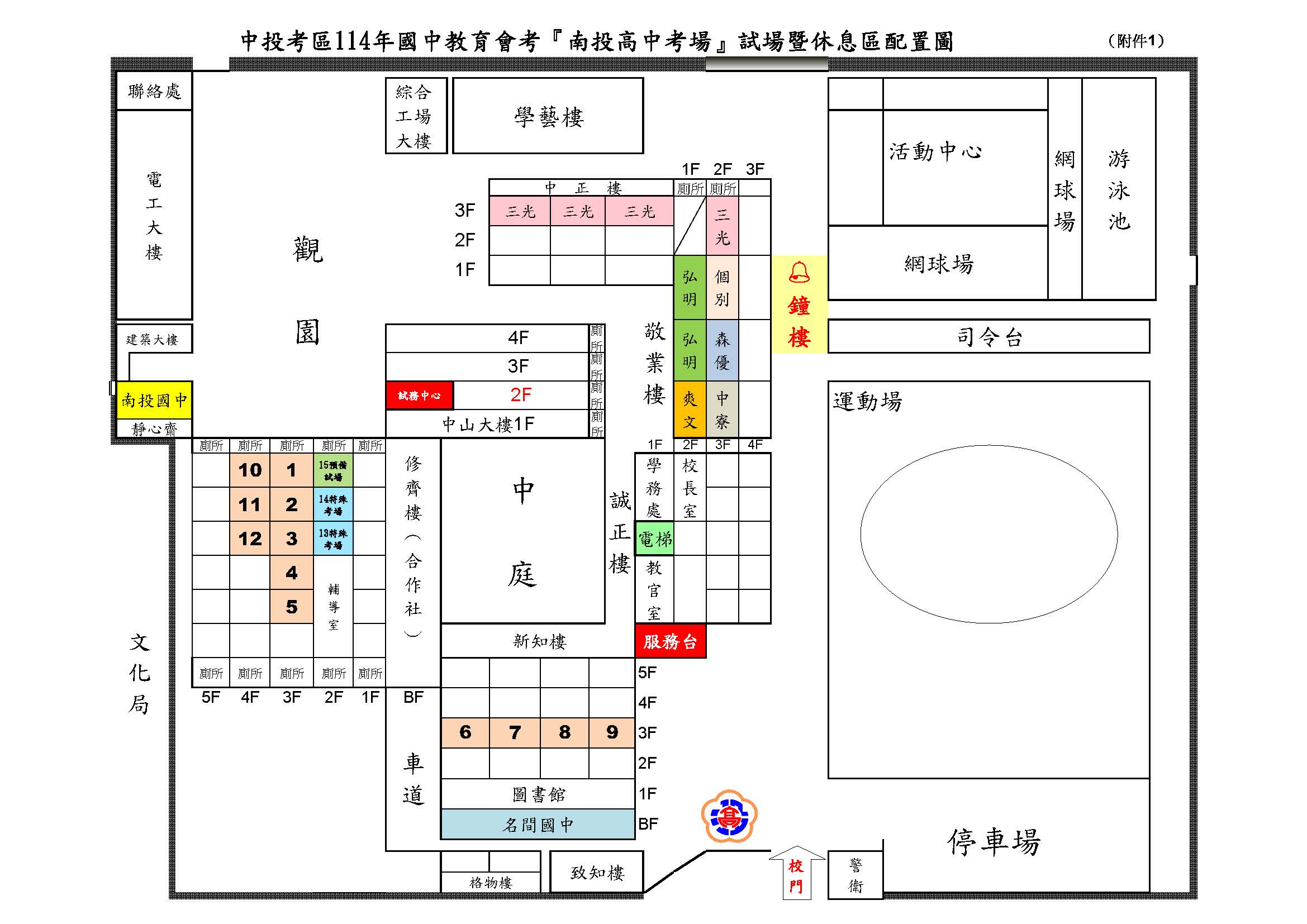 114國中會考南投高中考場試場暨休息區配置圖