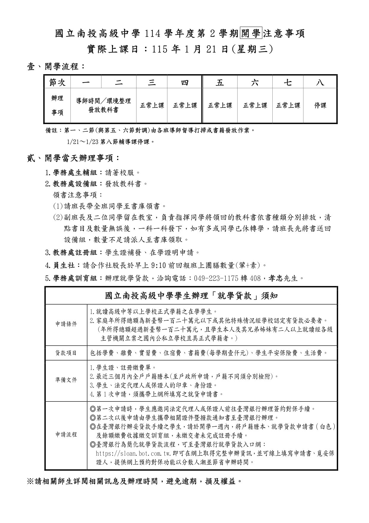 1142【開學】注意事項 1142【開學】注意事項