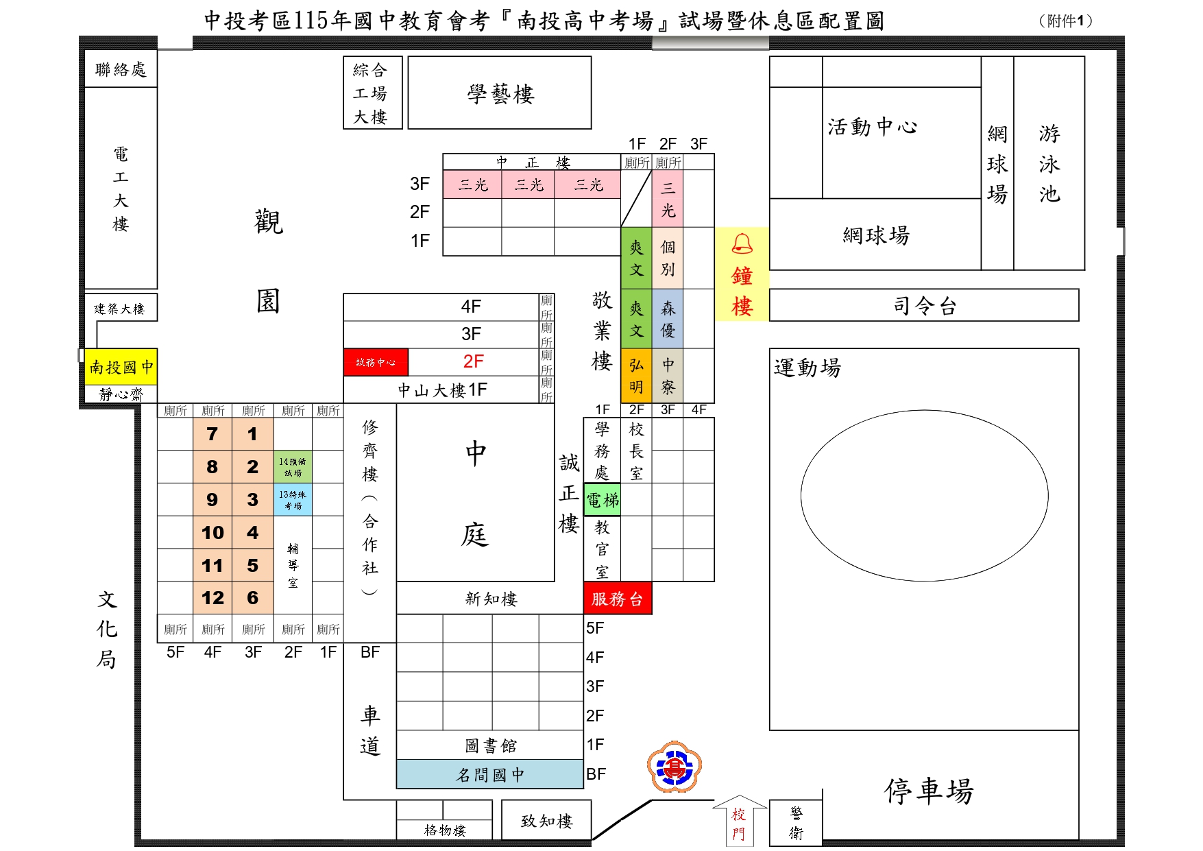 115國中會考南投高中考場試場暨休息區配置圖 115國中會考南投高中考場試場暨休息區配置圖