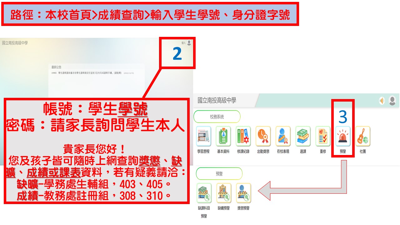 缺曠、獎懲、成績或課表查詢步驟宣導2