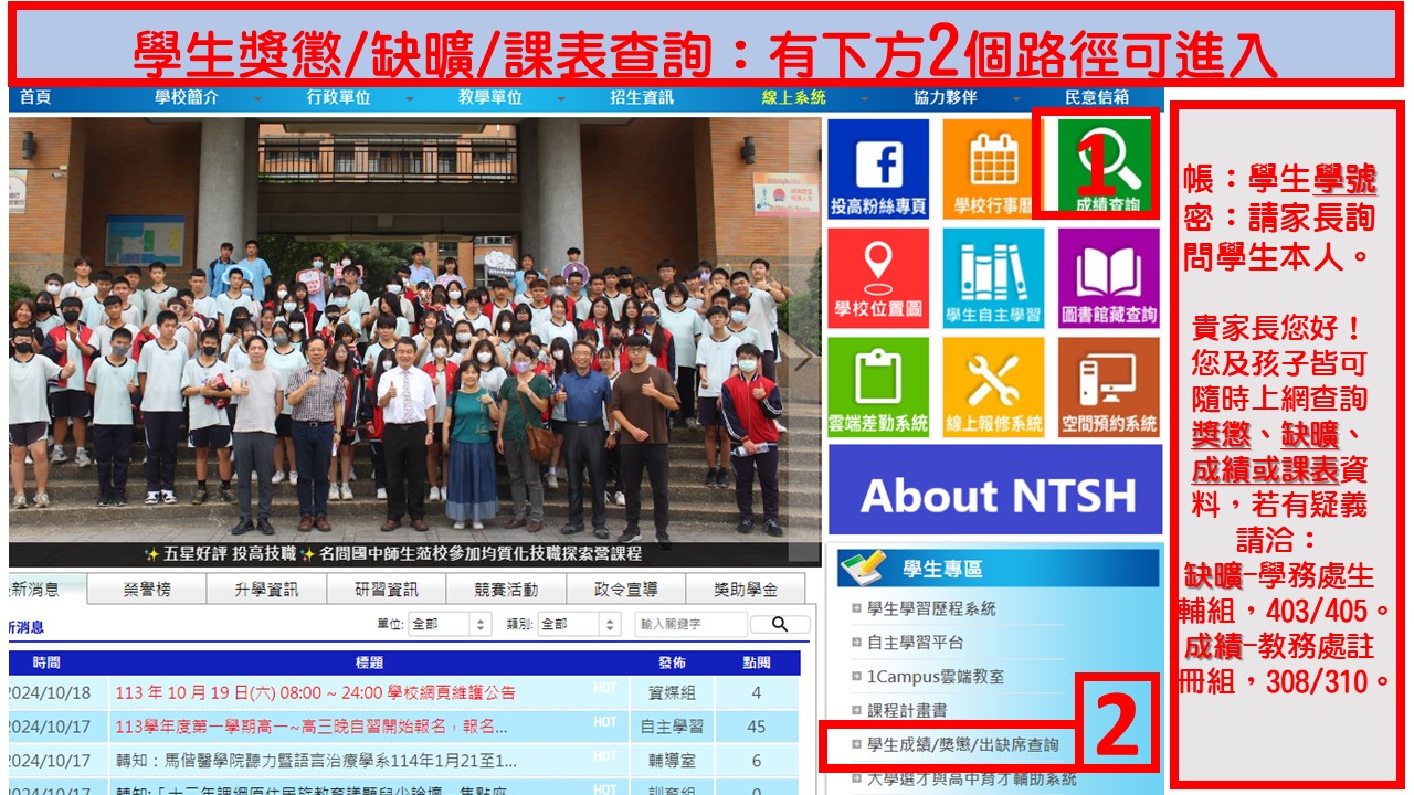 缺曠、獎懲、成績或課表查詢步驟宣導1