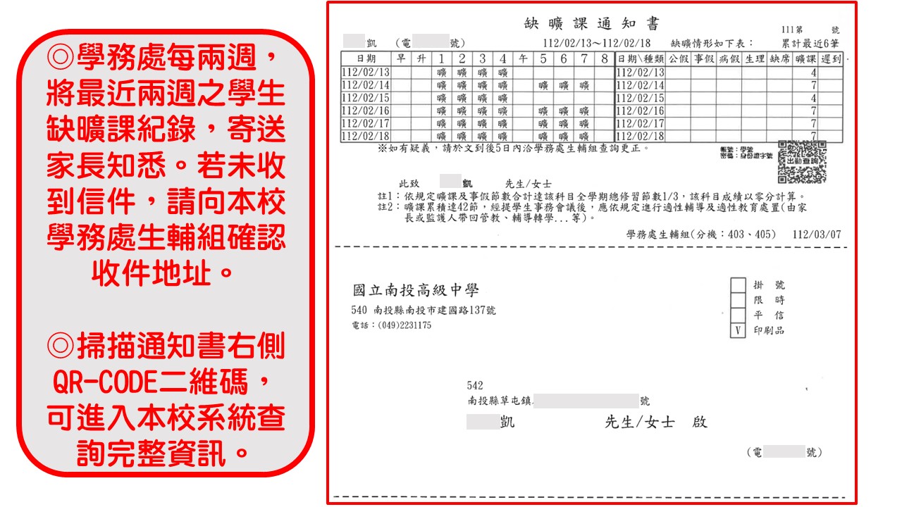 缺曠、獎懲、成績或課表查詢步驟宣導4