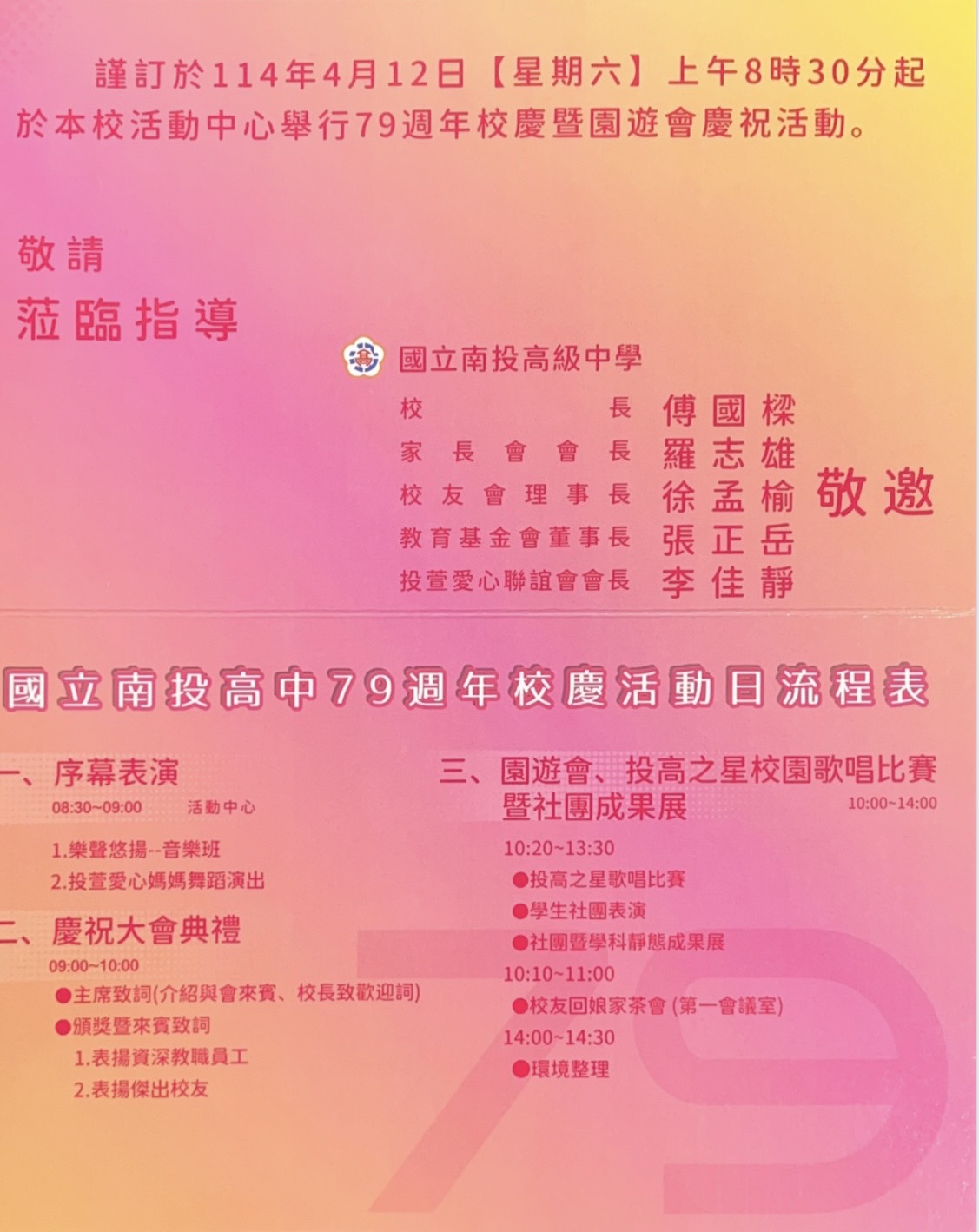 校慶邀請卡 校慶邀請卡