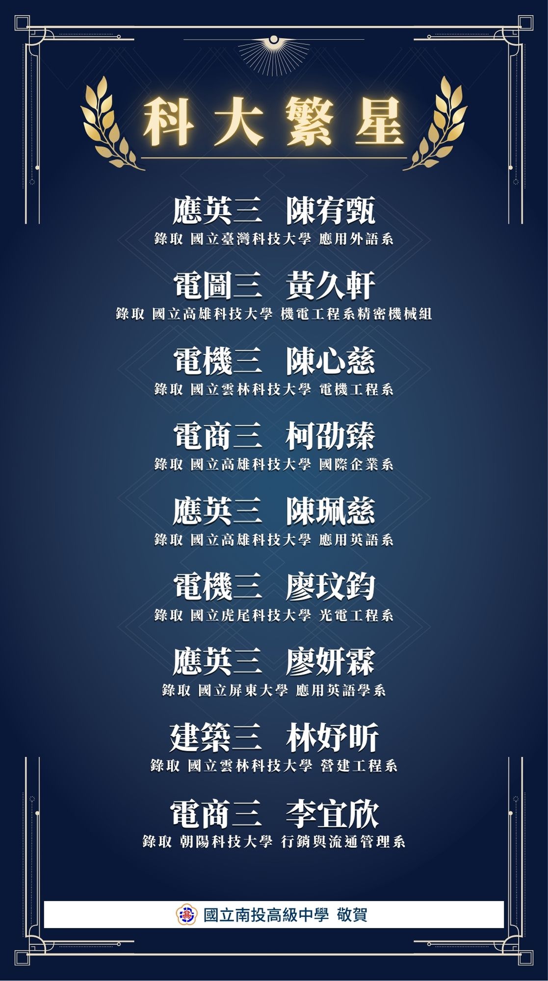 科大繁星