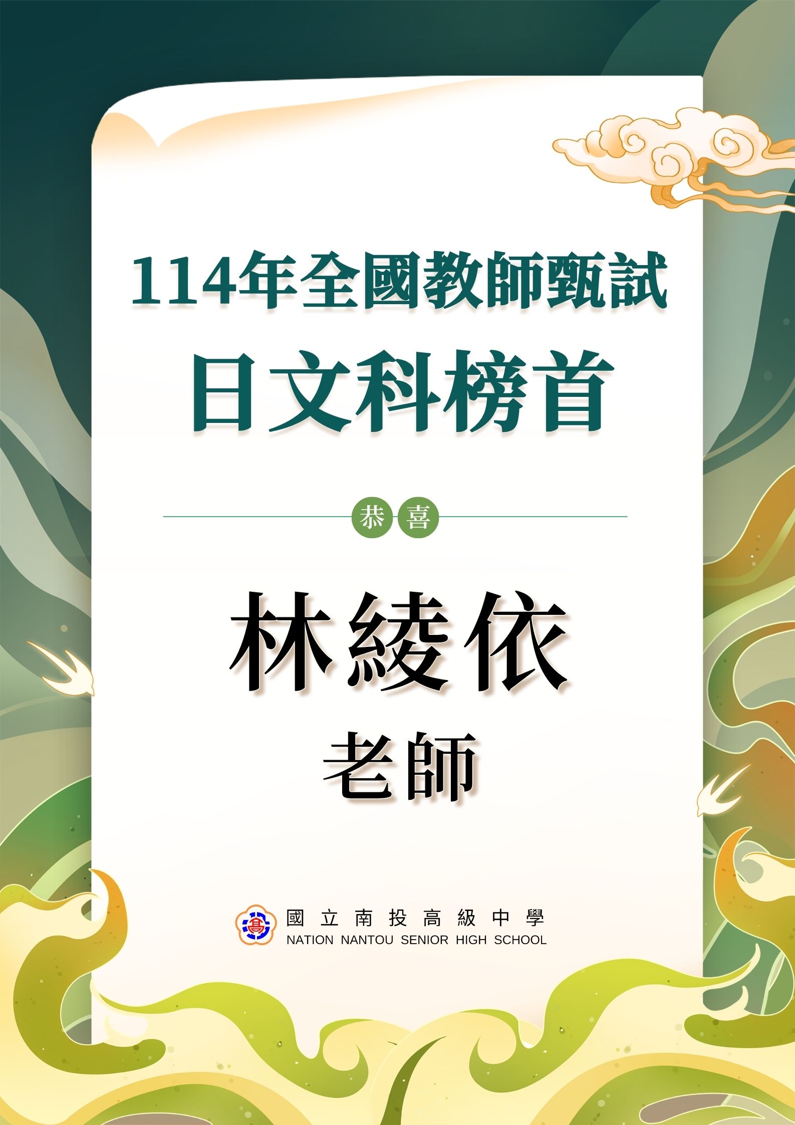 南投高中應用英語科