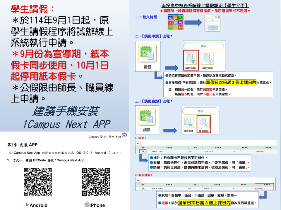 學生請假線上系統簡易說明114.06.27