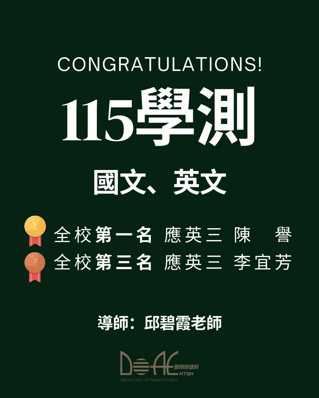 115南投高中應英科學測