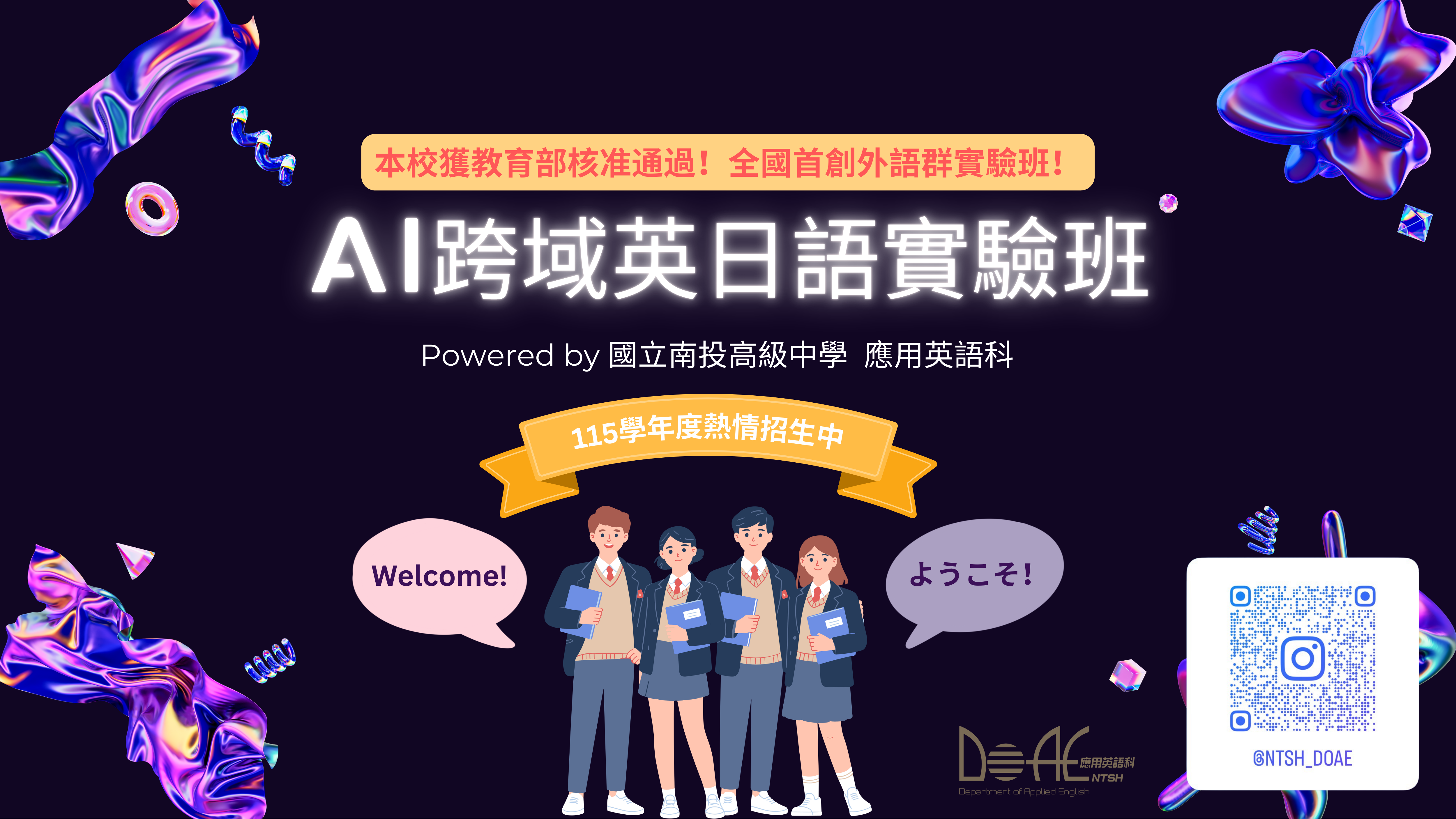 115南投高中應英科實驗班