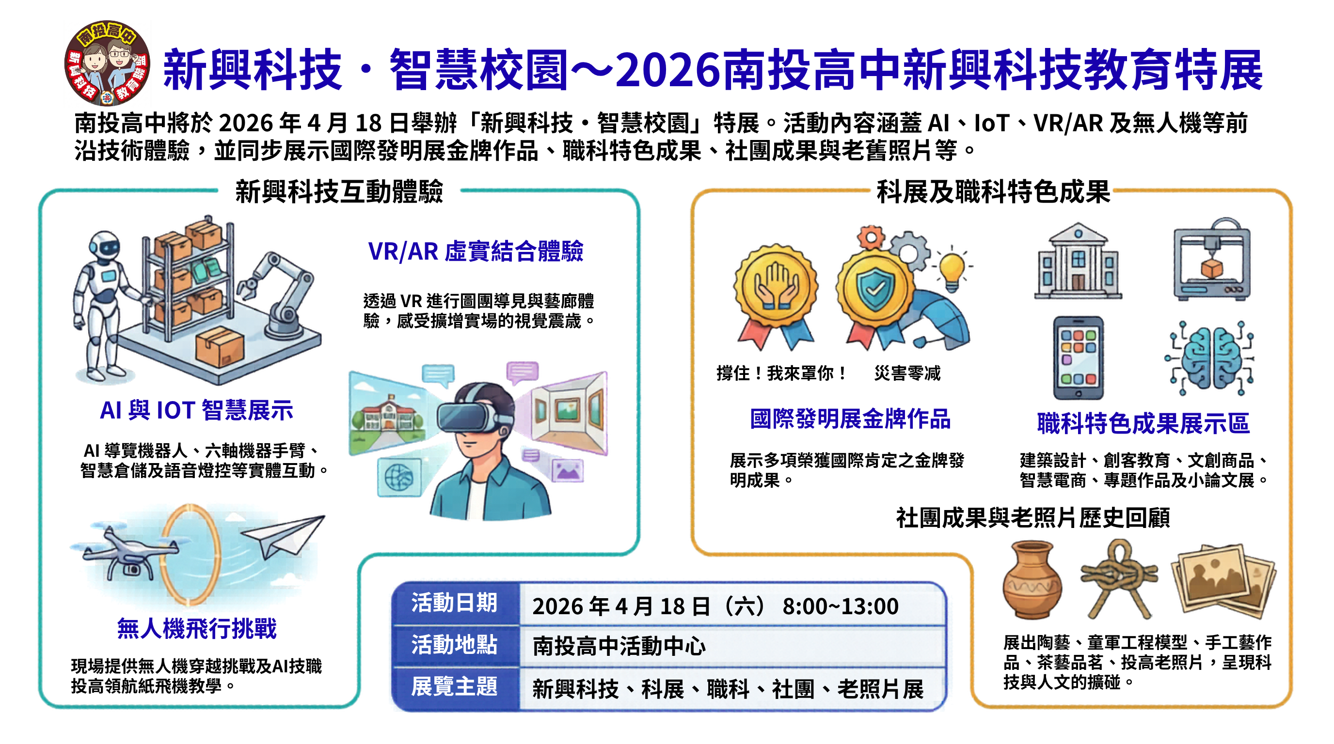 新興科技智慧校園