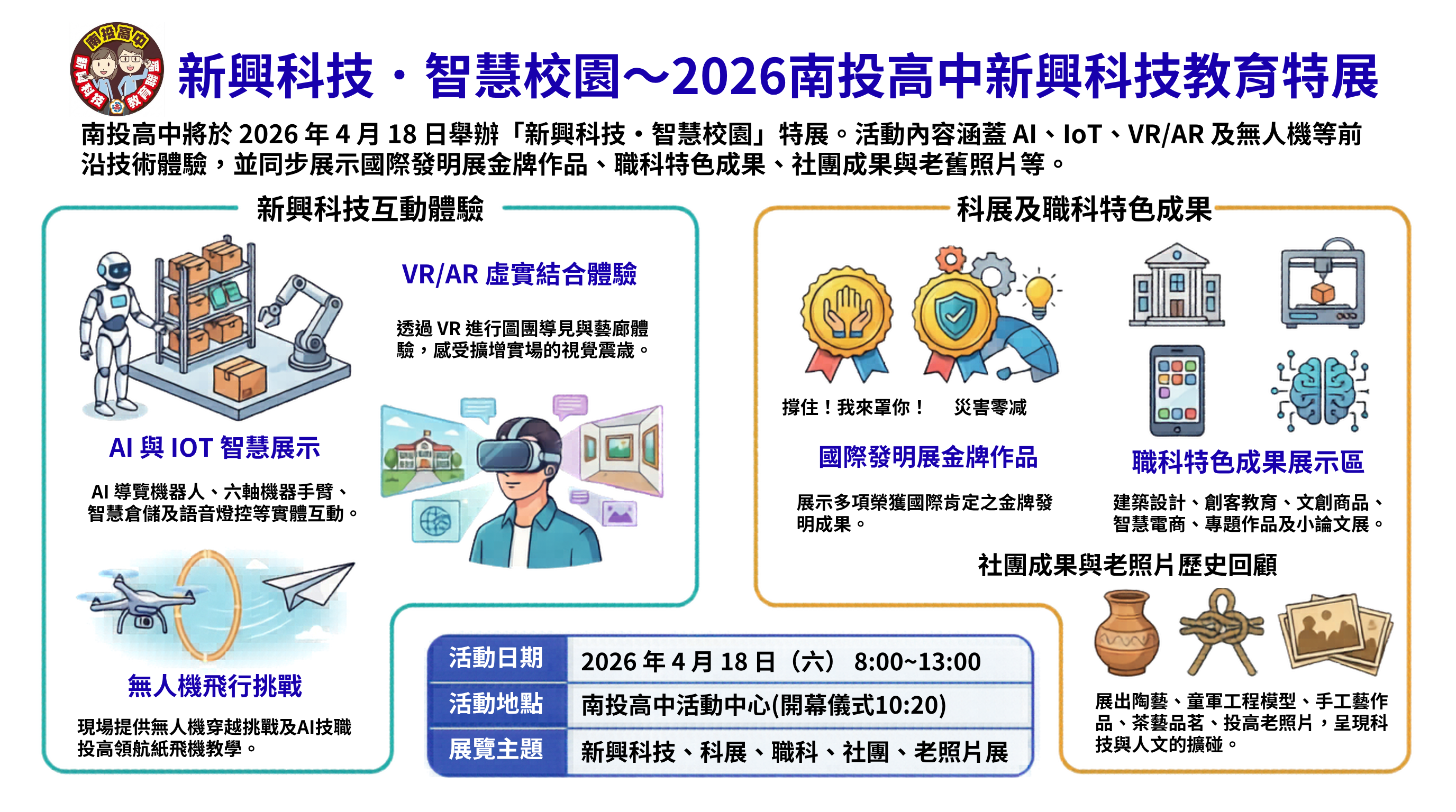 新興科技智慧校園