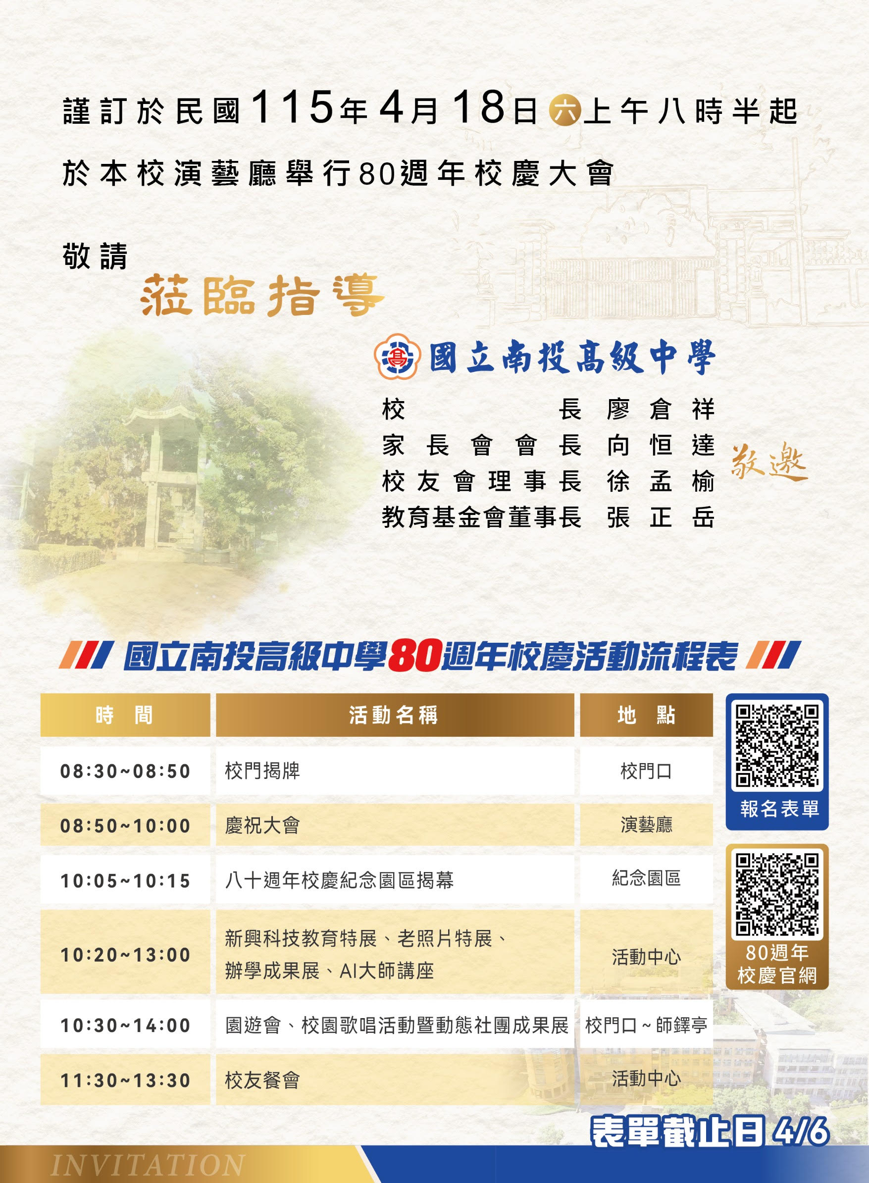 校慶邀請函