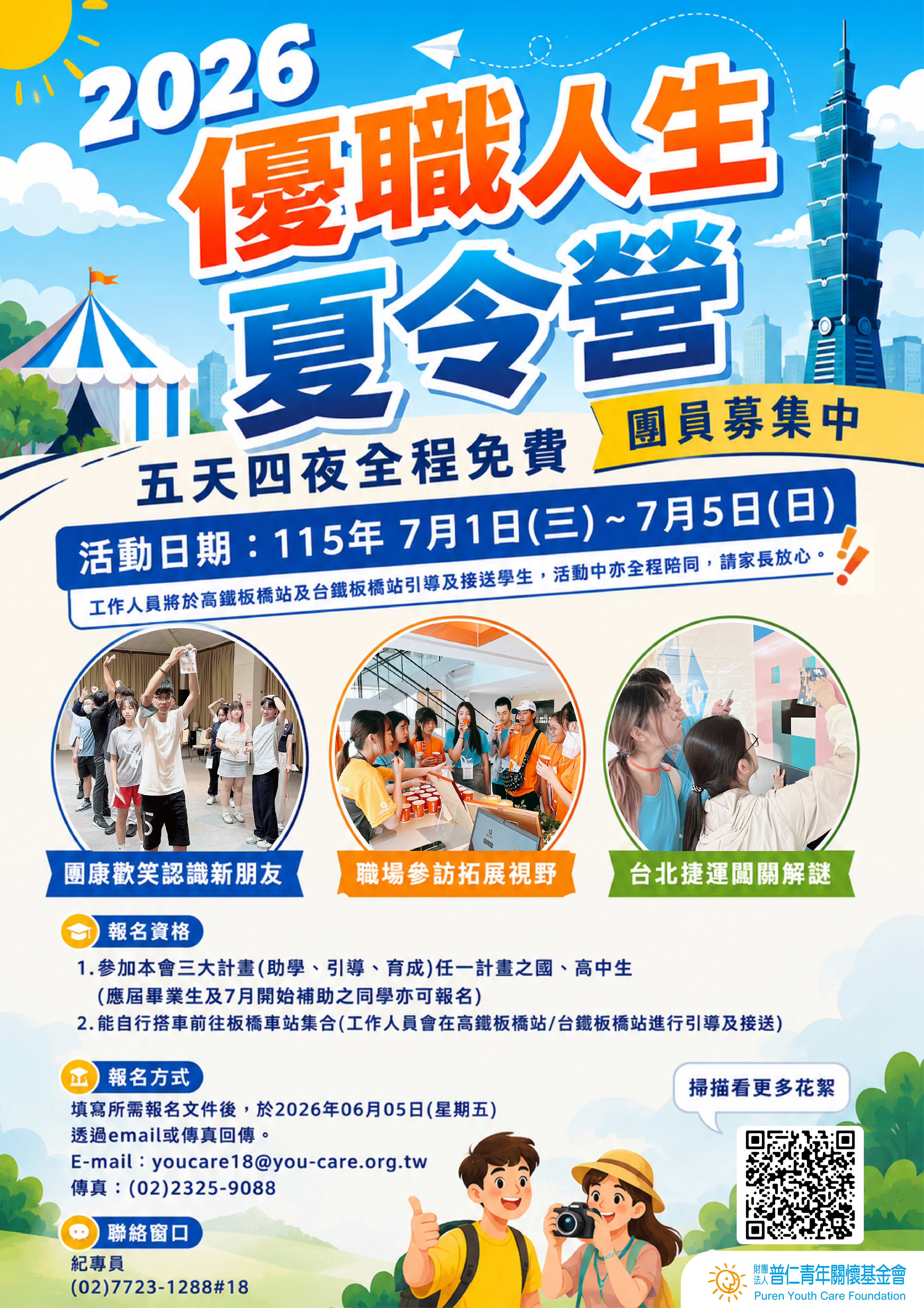 2026夏令營海報
