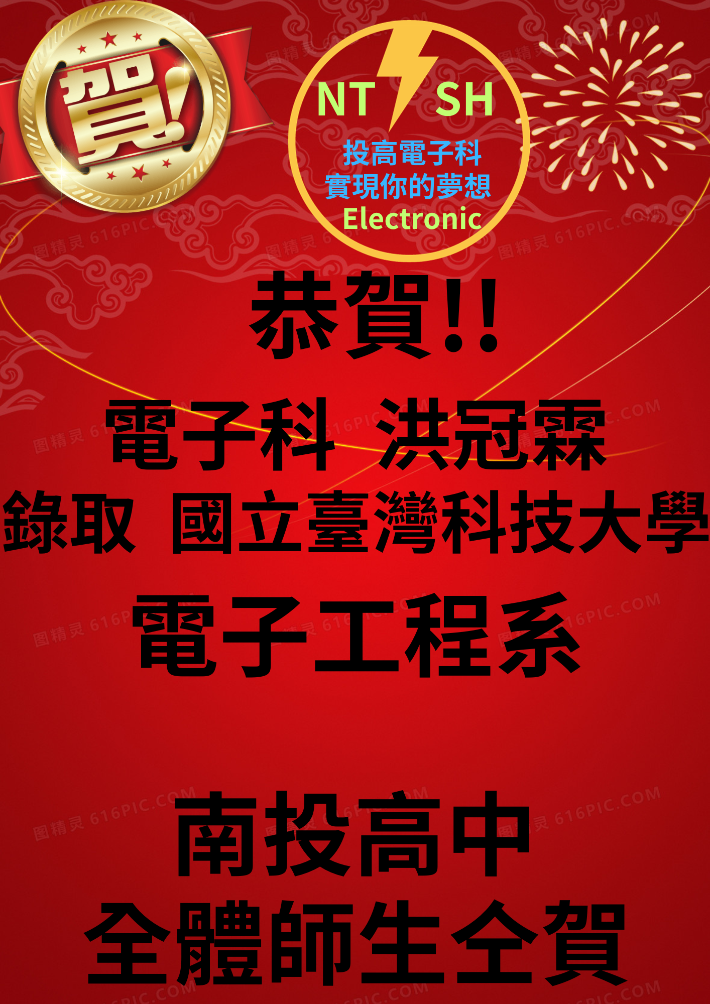 電子三洪冠霖考取台科大電子工程系