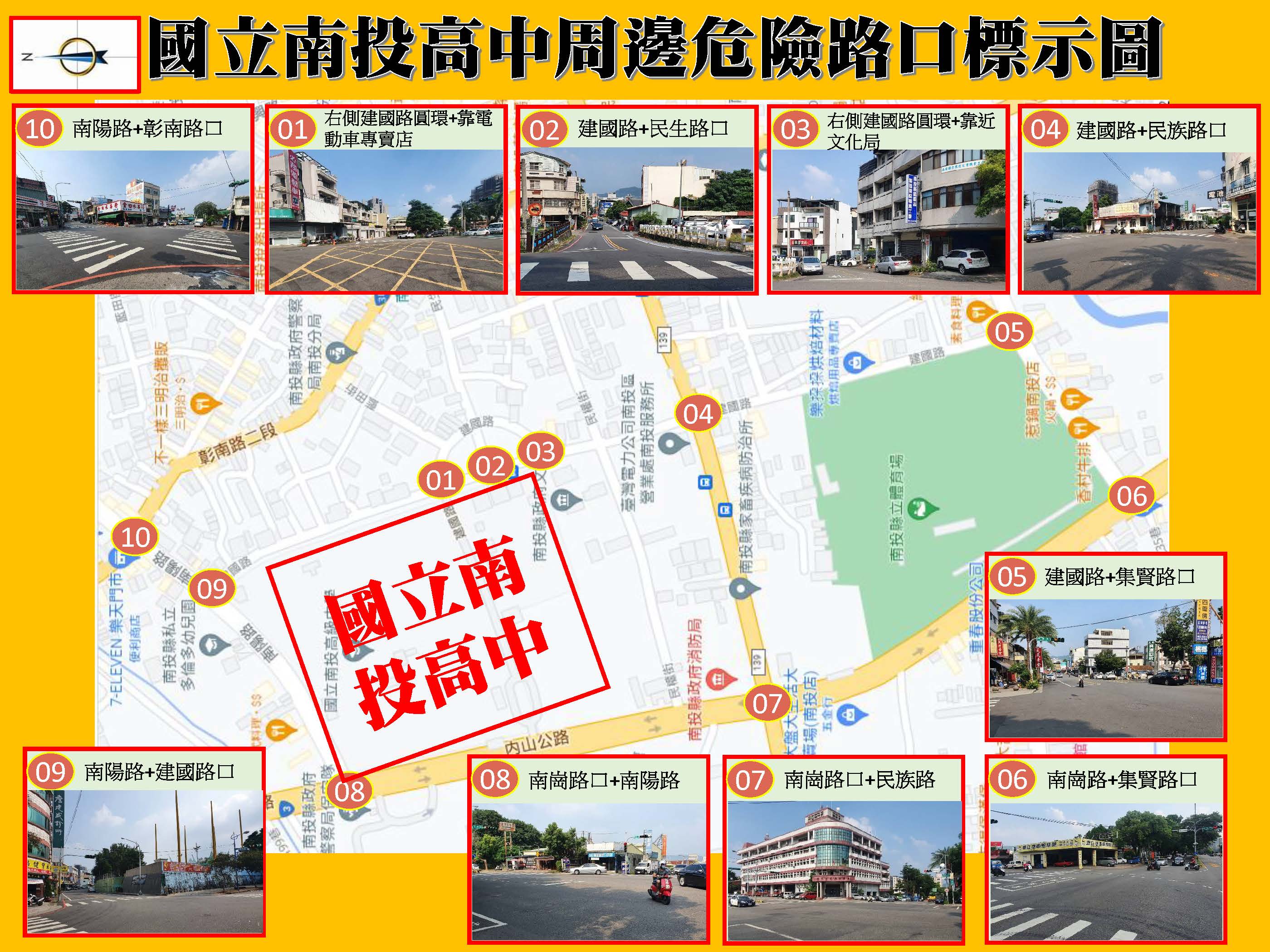 投高周邊危險路口標示圖第1頁